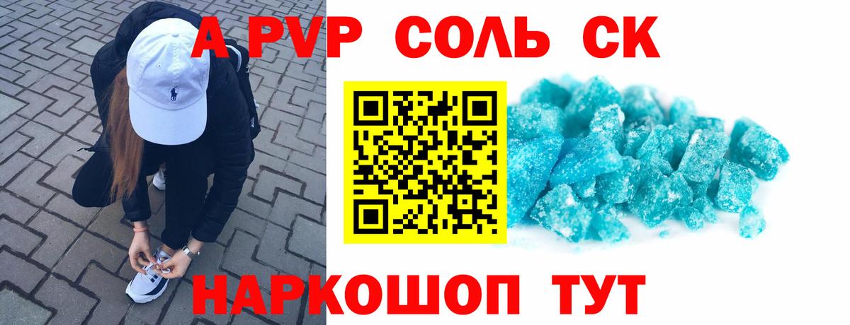 Alfa_PVP Crystall  Вход с VPN  Костомукша  A PVP  APVP Соль  А ПВП VHQ 