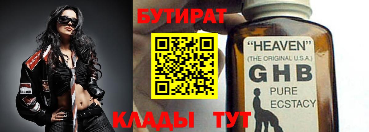 Костомукша  Бутират 99%  БУТИРАТ  Вход с VPN 