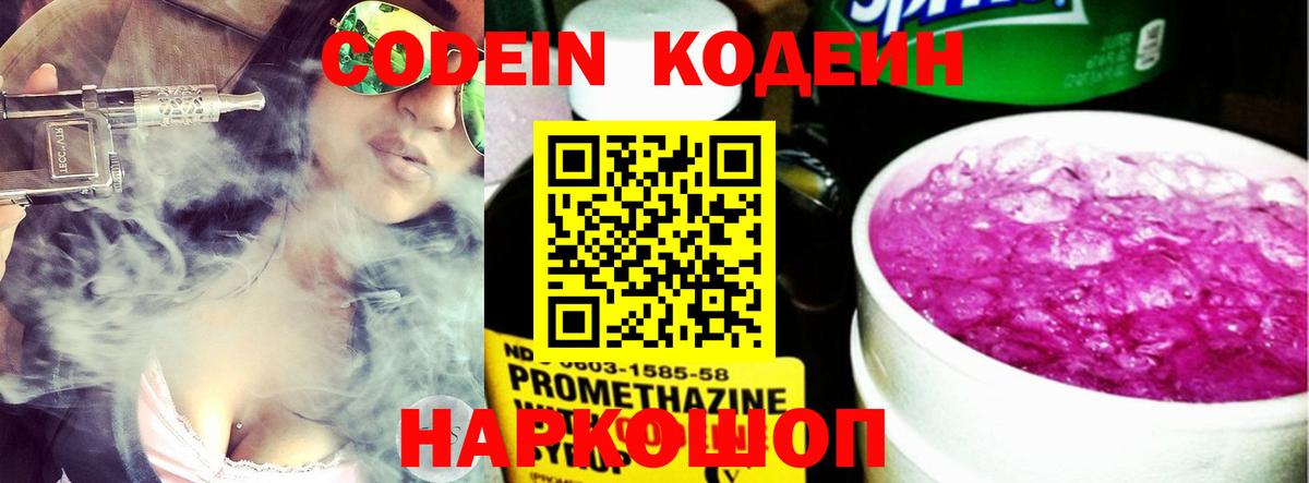 Костомукша  Кодеин Purple Drank  Codein напиток Lean (лин)  Вход с VPN 