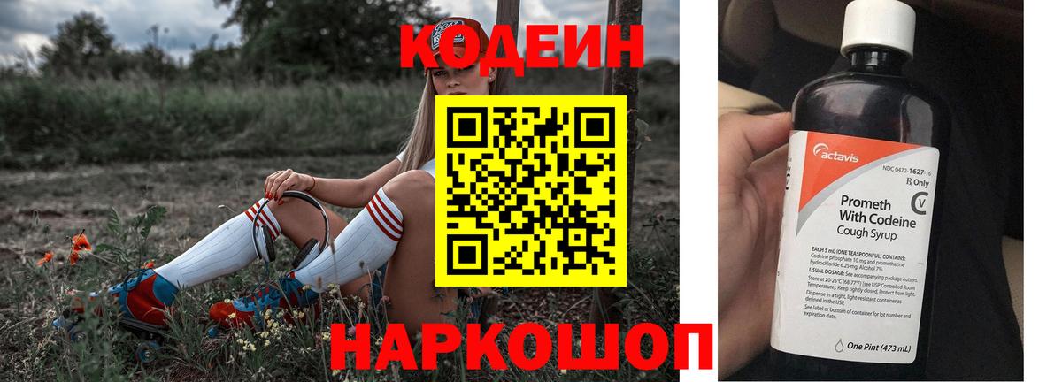 Кодеиновый сироп Lean напиток Lean (лин) Костомукша